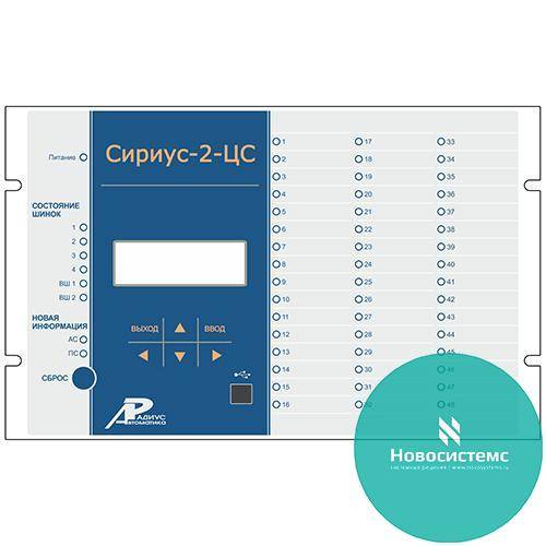 Шкаф центральной сигнализации сириус